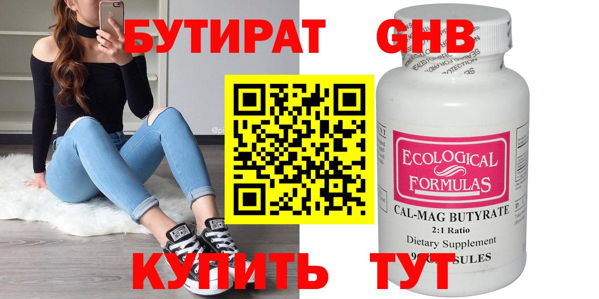 Бутират  БУТИРАТ буратино  Вход с VPN  Ростов Великий 