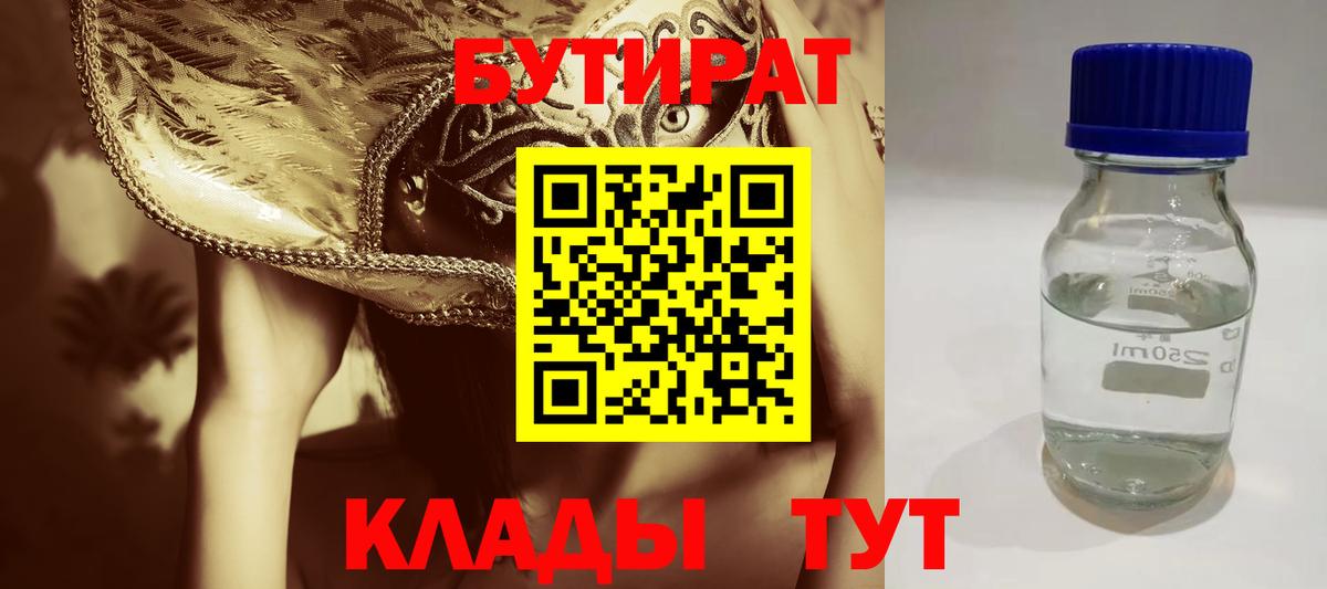 БУТИРАТ вода Ростов Великий