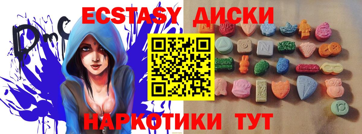 ЭКСТАЗИ 250 мг Ростов Великий