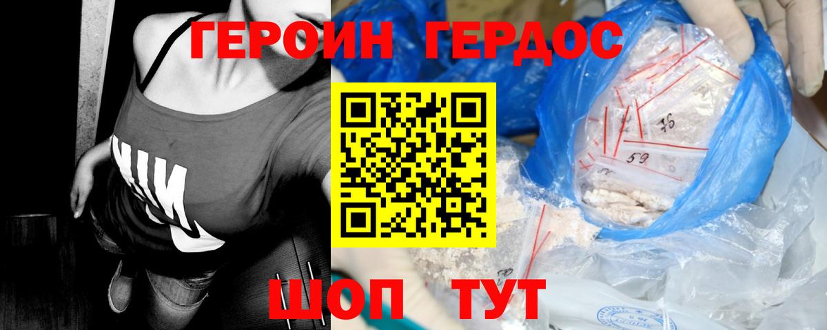 Героин  ГЕРОИН VHQ  Вход с VPN  Ростов Великий 